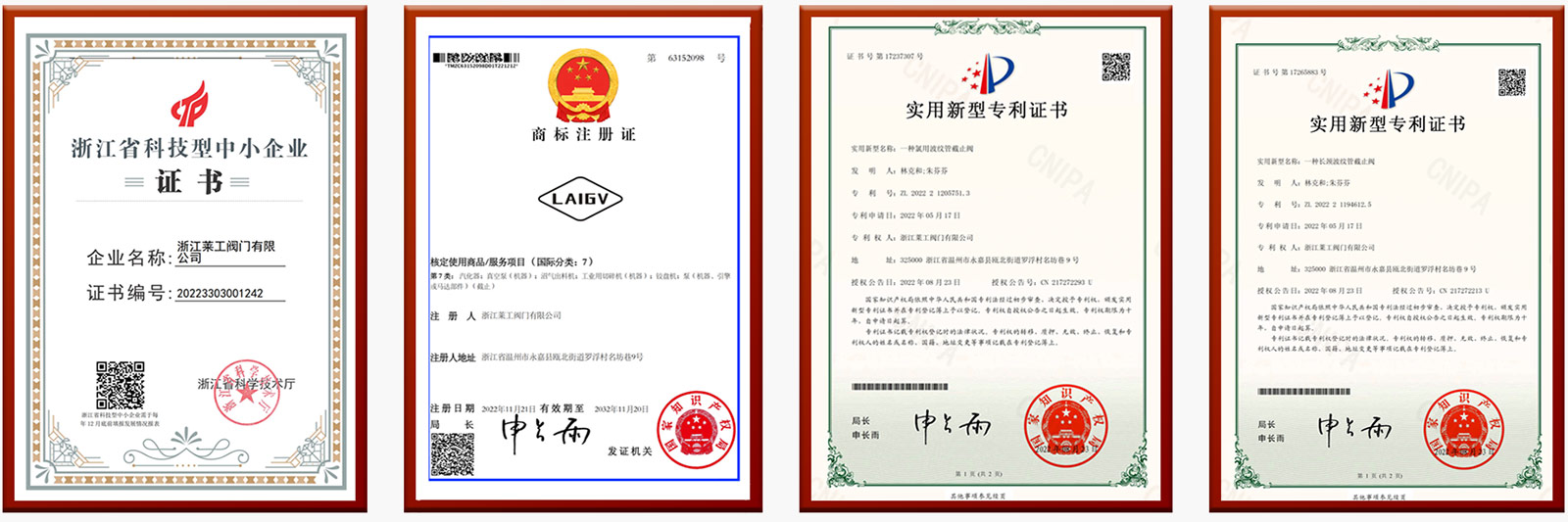 萊（lái）工閥門資質認證